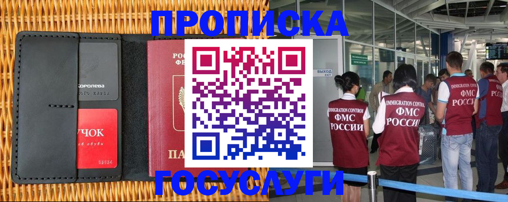 временная регистрация гарантия в Новосибирске