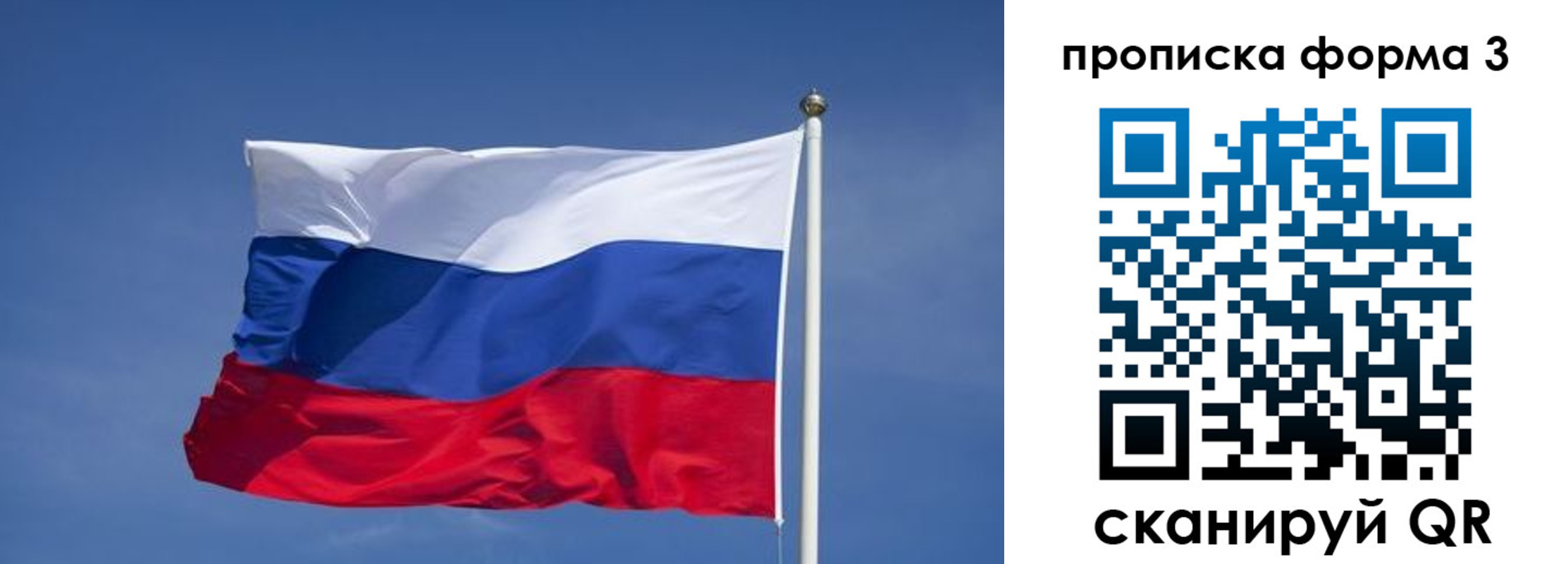 временная регистрация гарантия в Новосибирске