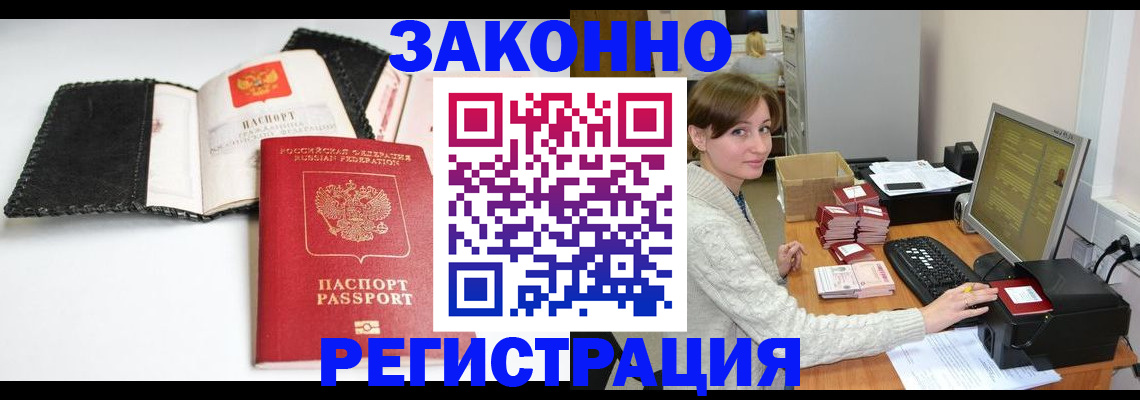 временная регистрация для школы в Новосибирске