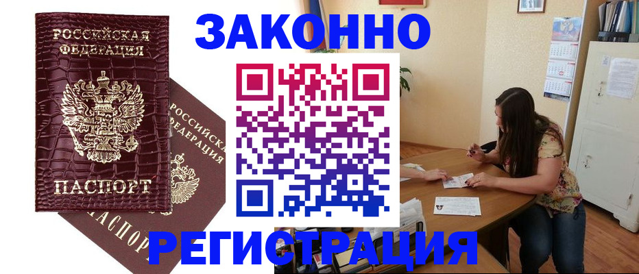 миграционный учет в Новосибирске