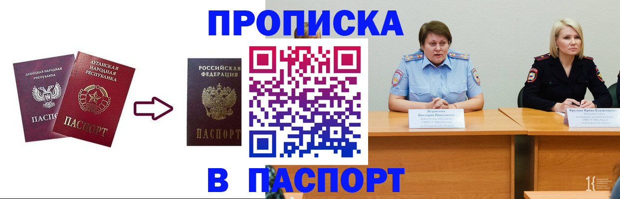 временная регистрация для всех в Новосибирске