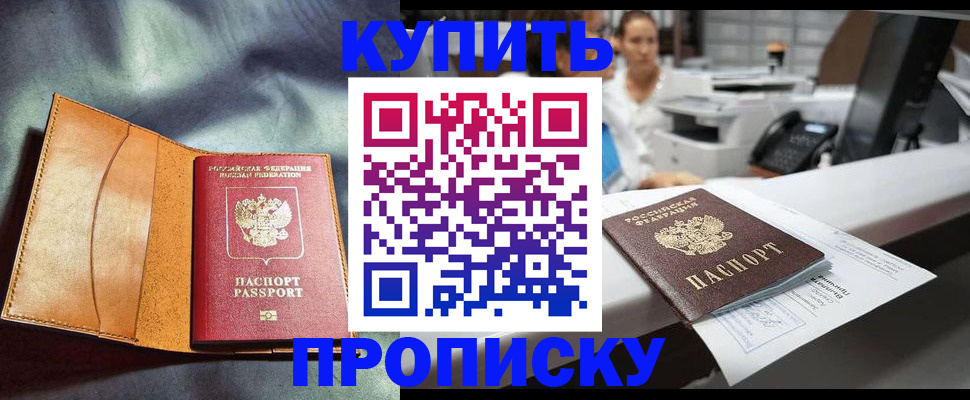 временная регистрация для школы в Новосибирске